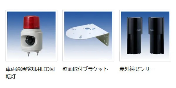 車両出庫注意喚起システム LHU-100R-SET(20TEX)商品イメージ
