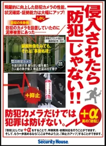 侵入されたら防犯じゃない